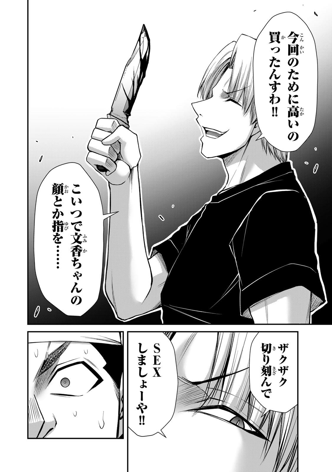 GUILTY CIRCLE Chapter 233 page 4 - nihonkuni.com