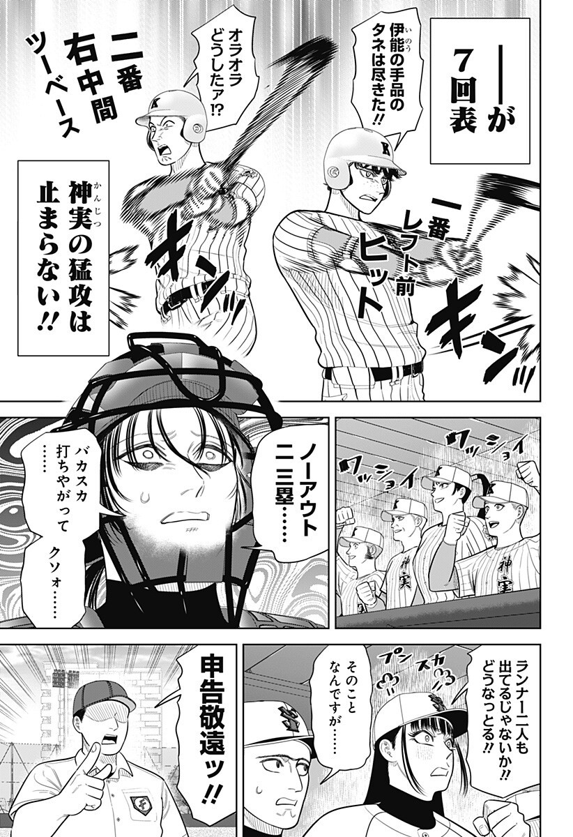 STRIKEOUT PITCH Chap 41 - Pic 11