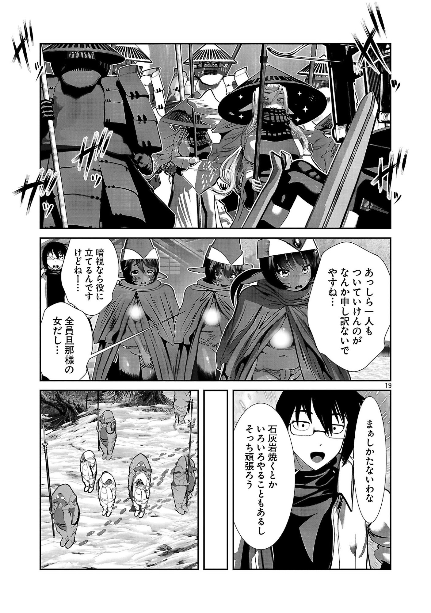 KAGAKUTEKI NI SONZAI SHIURU CREATURE MUSUME NO KANSATSU NISSHI - RAW Chapter 109 page 19 - nihonkuni.com