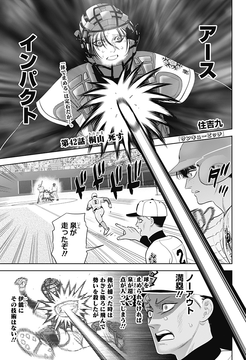 STRIKEOUT PITCH Chap 42 - Pic 1