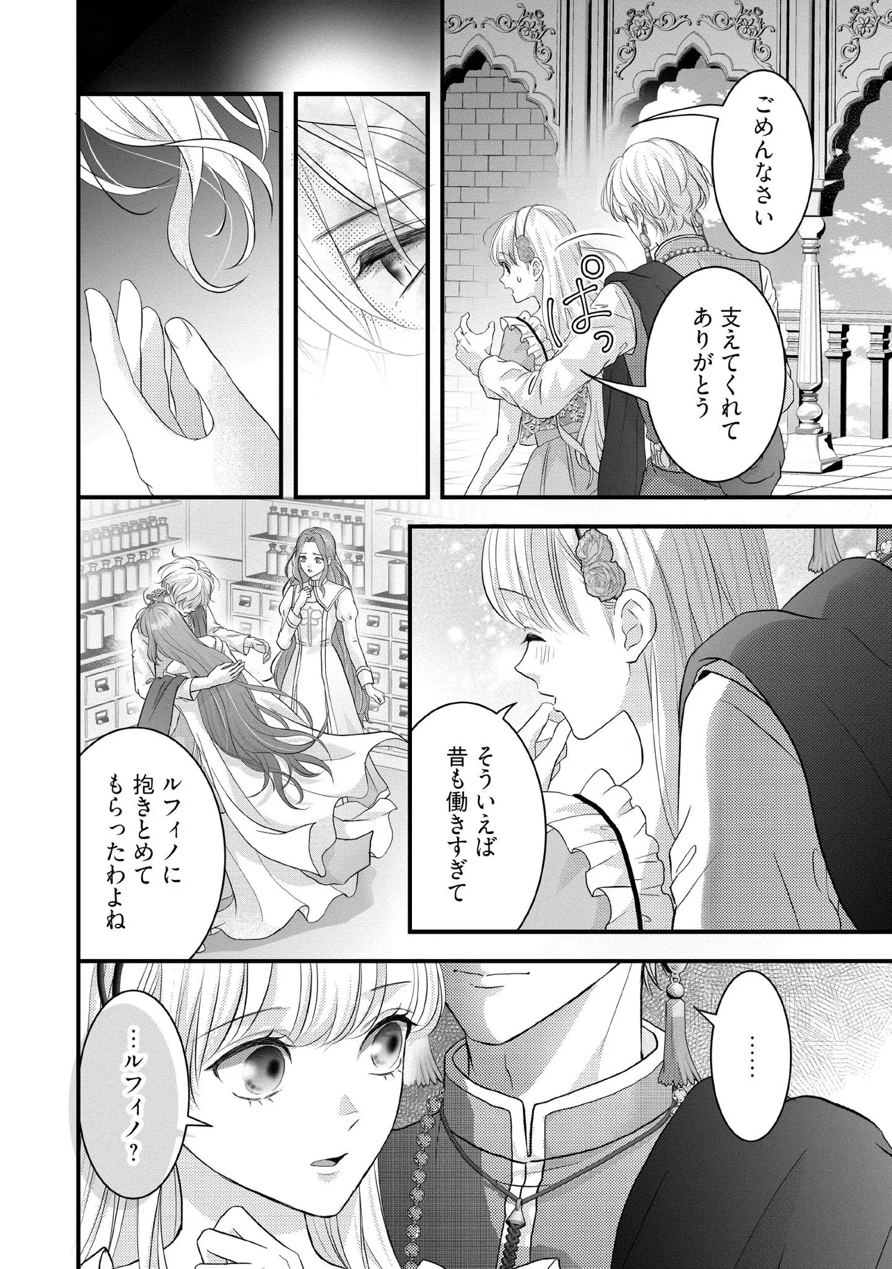 KARAPPO SEIJO TO SHITE SUTERARETA HAZU GA, TOTSUGI-SAKI NO KOUTEI HEIKA NI DEKIAISARETEIMASU Chapter 28.3 page 4 - nihonkuni.com