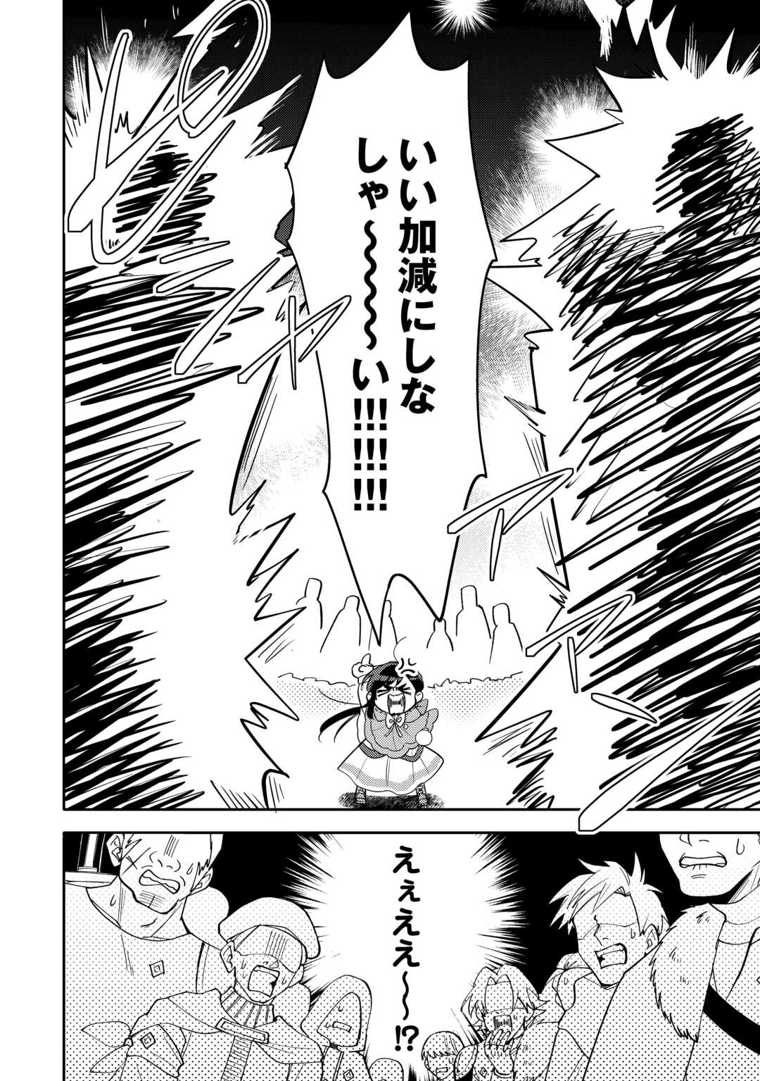 Read TENSEI KOUJO WA REIKOKU KOUTEI HEIKA NI DEKIAI SARERU GA YUME WA BOUKENSHA DESU! Chapter 15 [High Quality / Full] - Page 10 - nicomanga.net