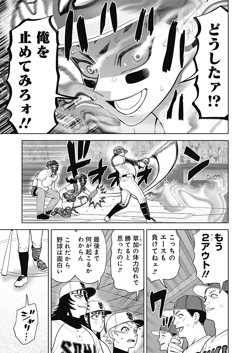 STRIKEOUT PITCH Chapter 30 page 13 - nihonkuni.com