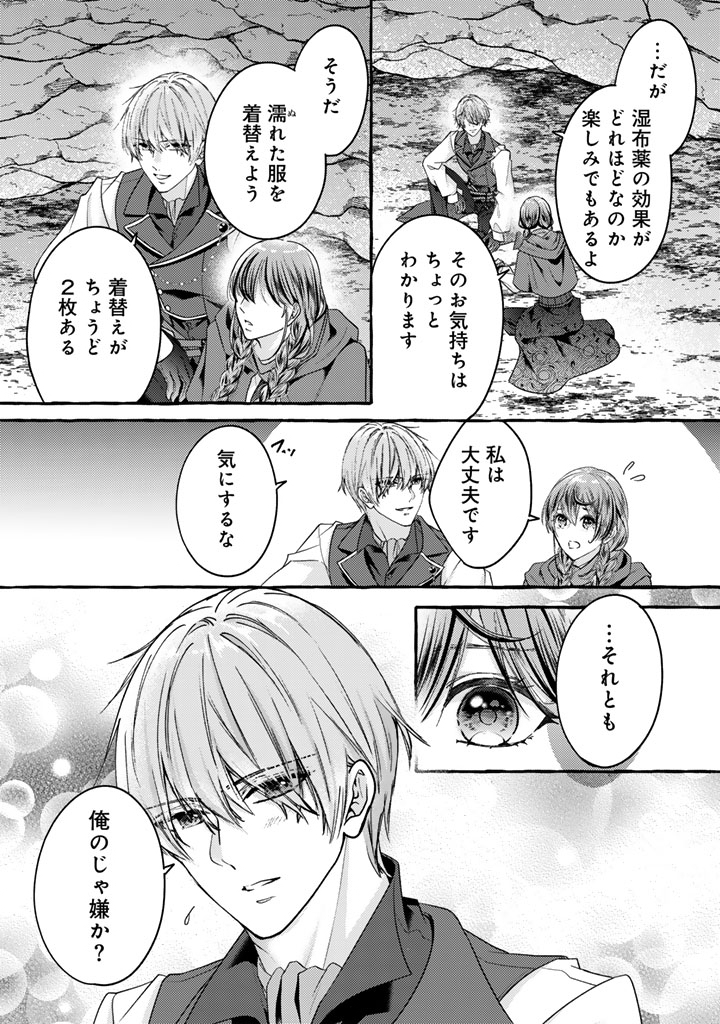 SHIITAGERARETA SHUUSAI REIJOU TO RINGOKU NO HARAGURO KENKYUUSHA-SAMA NO AMAYAKA NA YAKUSOU JIKKENSHITSU Chapter 18 page 11 - nihonkuni.com