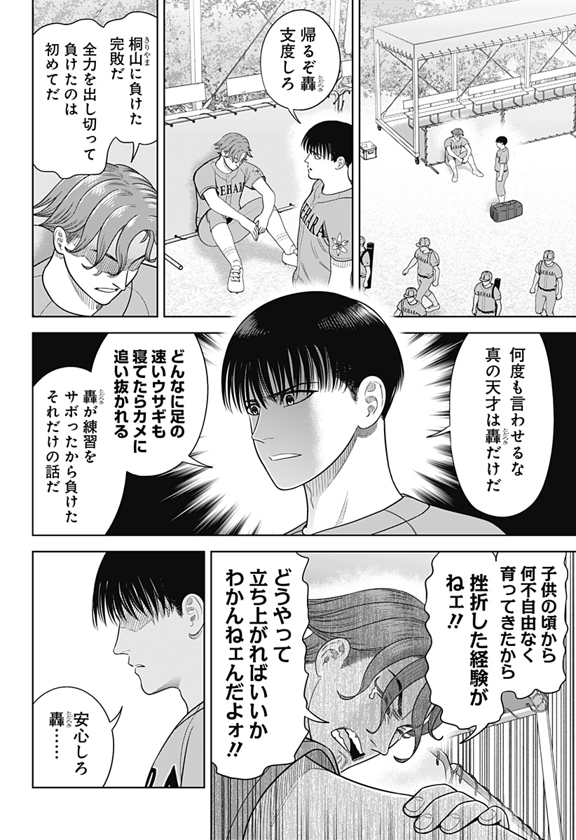 STRIKEOUT PITCH Chapter 19 page 6 - nihonkuni.com