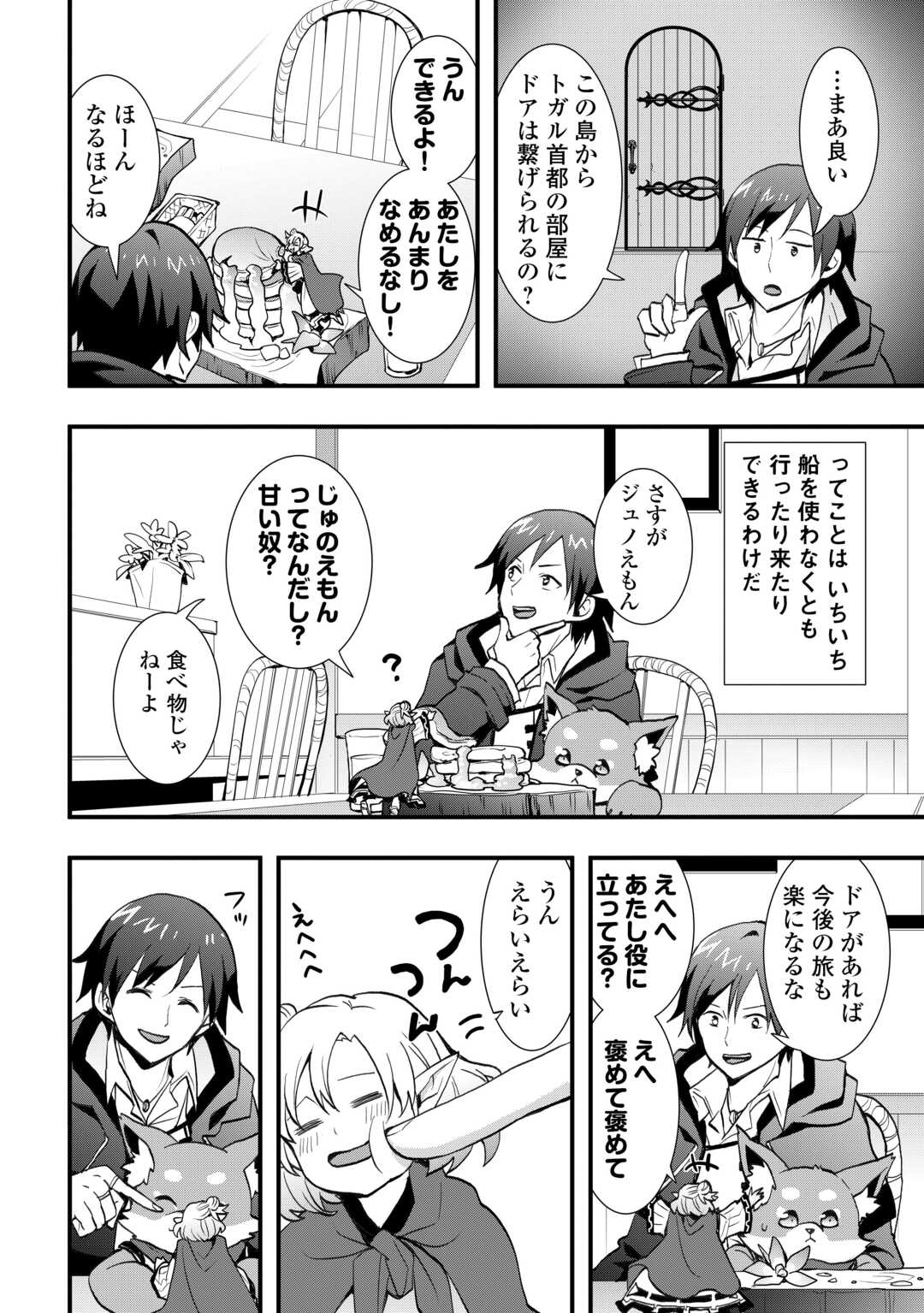 SOBI SEISAKU KEI CHI TO DE ISEKAI WO JIYU NI IKITEIKIMASU (MANGA) - RAW Chapter 38.1 page 10 - nihonkuni.com