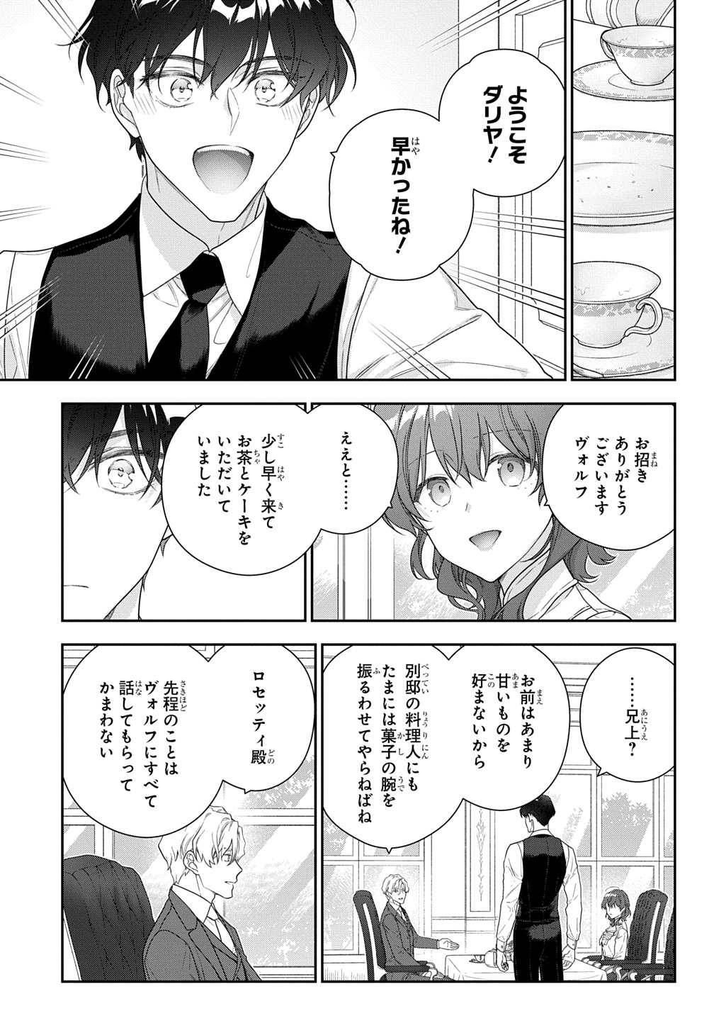 Read MADOUGUSHI DAHLIA WA UTSUMUKANAI - DAHLIYA WILTS NO MORE - RAW Chapter 53.1 [High Quality / Full] - Page 15 - nicomanga.net
