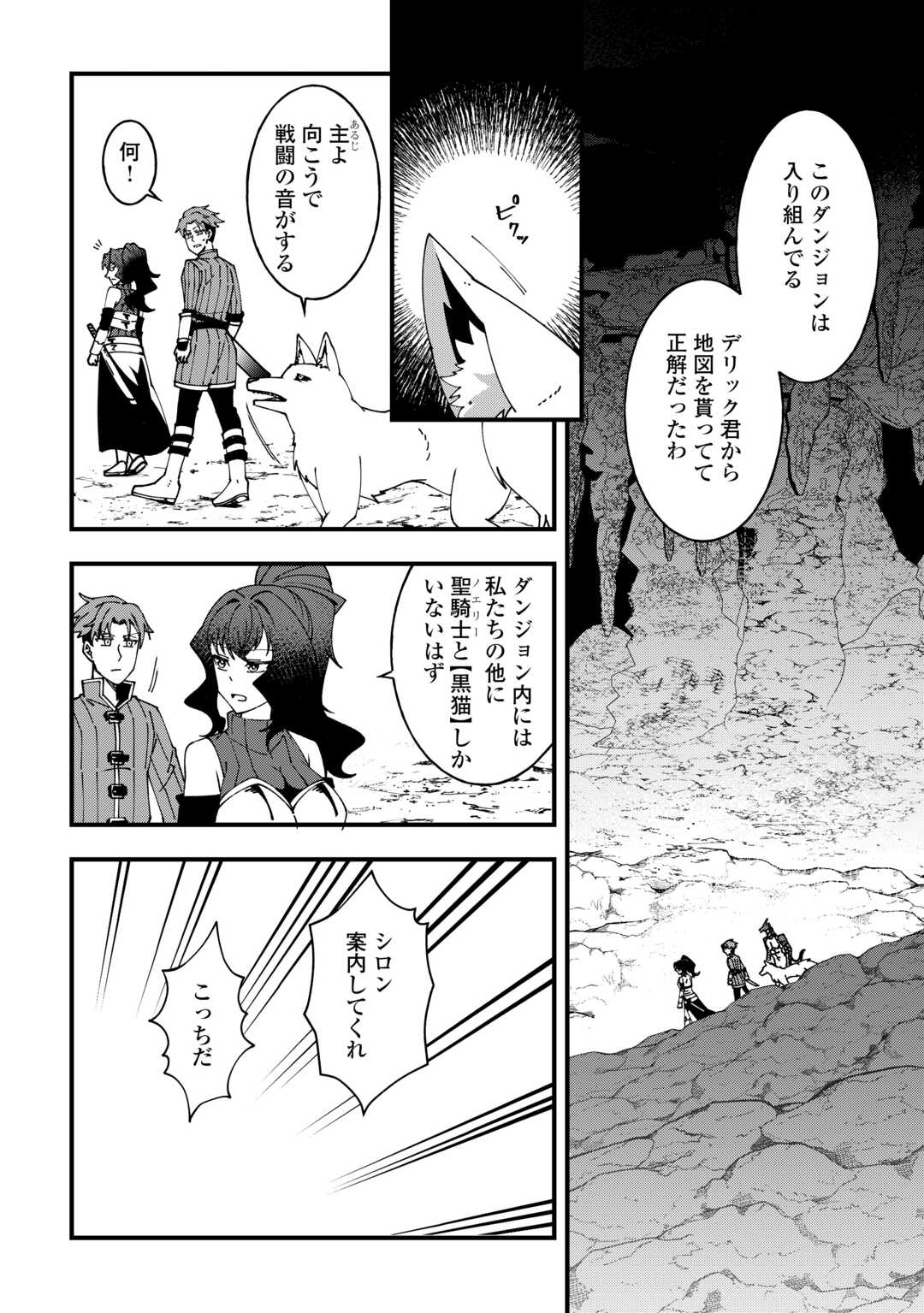 MUMEI NO SANRYUU TAIMAA WA OUTO NO HAZURE DE NONBIRI KURASU ~DEMO, KOKKA NO YOUSHOKU NI TSUKU DESHI-TACHI GA NAZEKA TAYOTTE KIMASU~ RAW Chapter 7 - Page 12