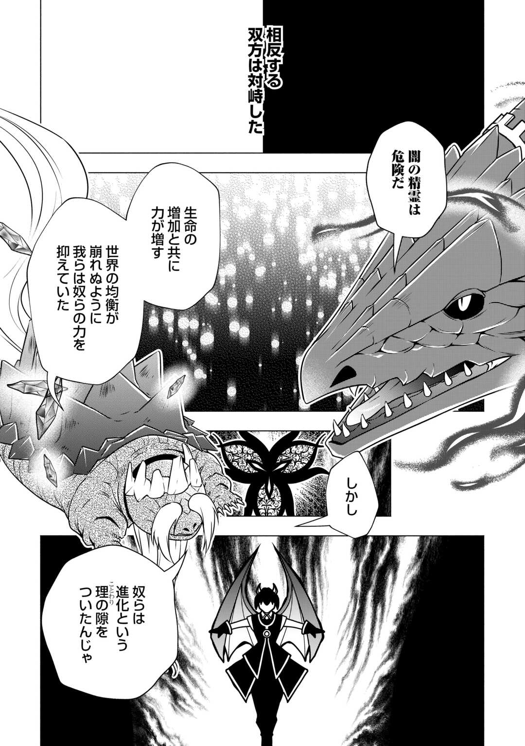 MARYOKU ZERO NO DEKISOKONAI KIZOKU, YONDAI SEIREIOU NI DEKIAI SARERU - RAW Chapter 11 page 22 - nihonkuni.com