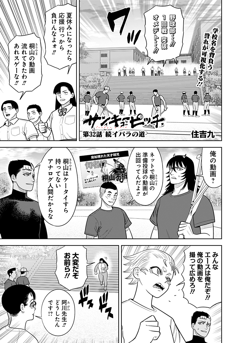 STRIKEOUT PITCH Chapter 32 page 1 - nihonkuni.com
