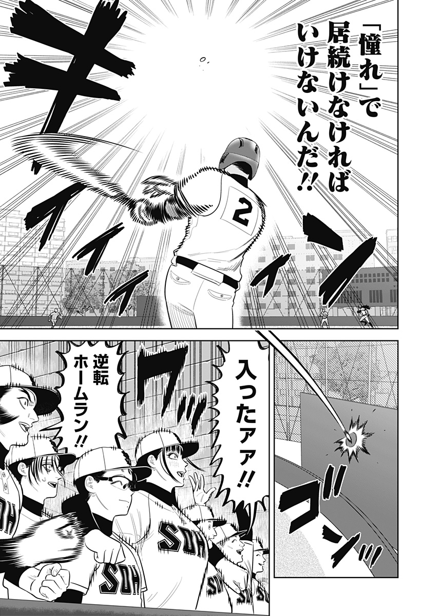 STRIKEOUT PITCH Chap 45 - Pic 11