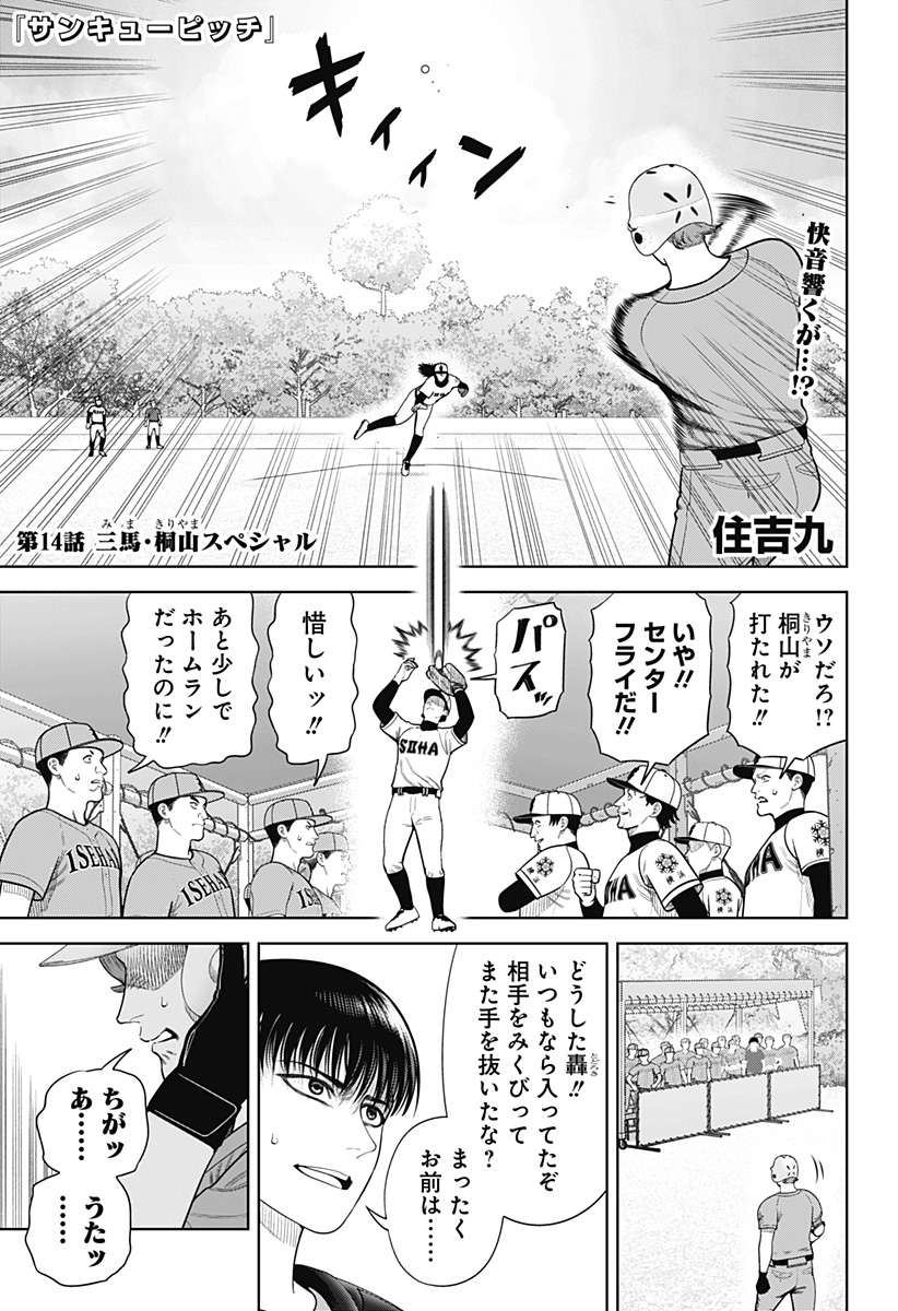 STRIKEOUT PITCH Chapter 14 page 1 - nihonkuni.com