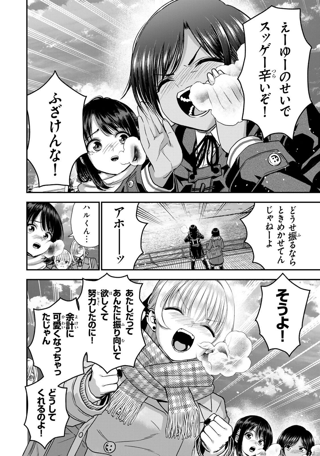 NO MORE LOVE WITH THE GIRLS. Chapter 200 - Page 12
