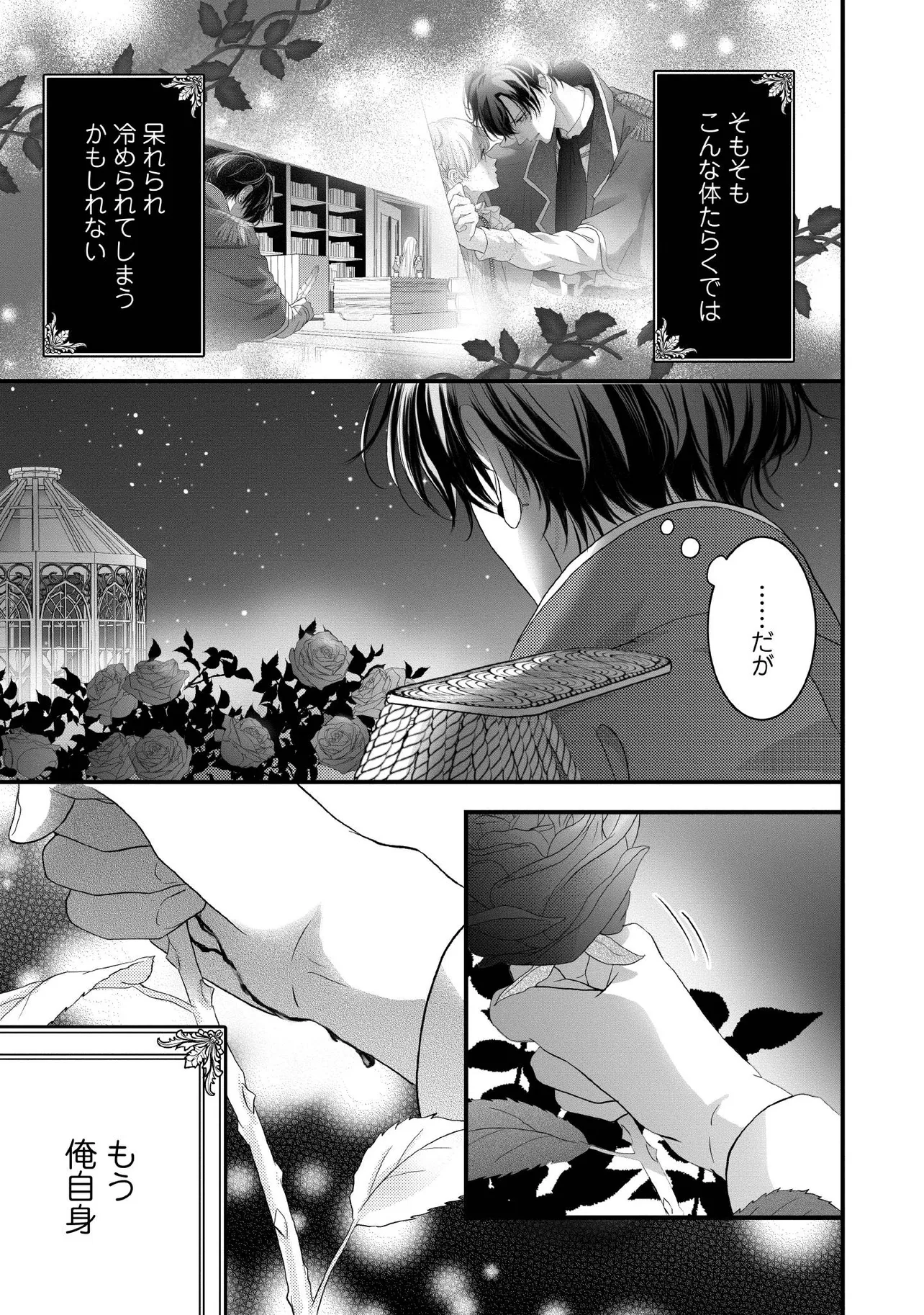 KARAPPO SEIJO TO SHITE SUTERARETA HAZU GA, TOTSUGI-SAKI NO KOUTEI HEIKA NI DEKIAISARETEIMASU Chapter 30.4 page 6 - nihonkuni.com