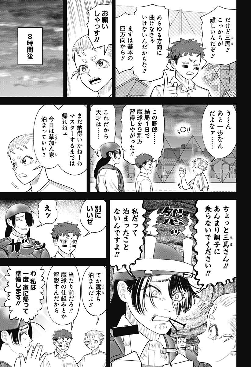 STRIKEOUT PITCH Chap 43 - Pic 7