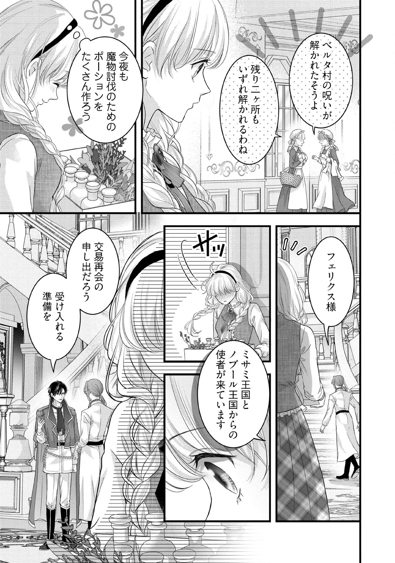 KARAPPO SEIJO TO SHITE SUTERARETA HAZU GA, TOTSUGI-SAKI NO KOUTEI HEIKA NI DEKIAISARETEIMASU Chapter 27.1 page 5 - nihonkuni.com