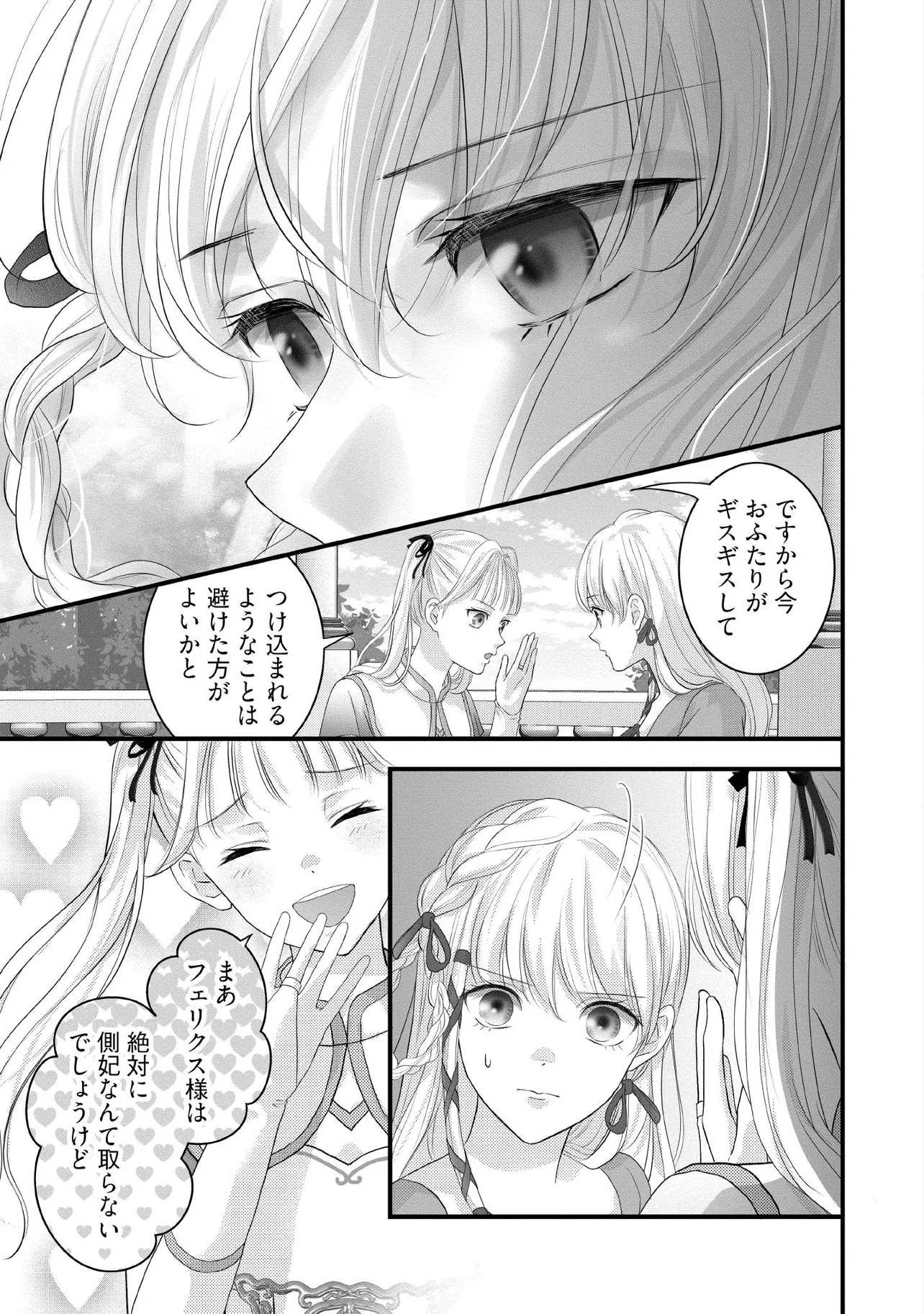 KARAPPO SEIJO TO SHITE SUTERARETA HAZU GA, TOTSUGI-SAKI NO KOUTEI HEIKA NI DEKIAISARETEIMASU Chapter 31.3 page 2 - nihonkuni.com