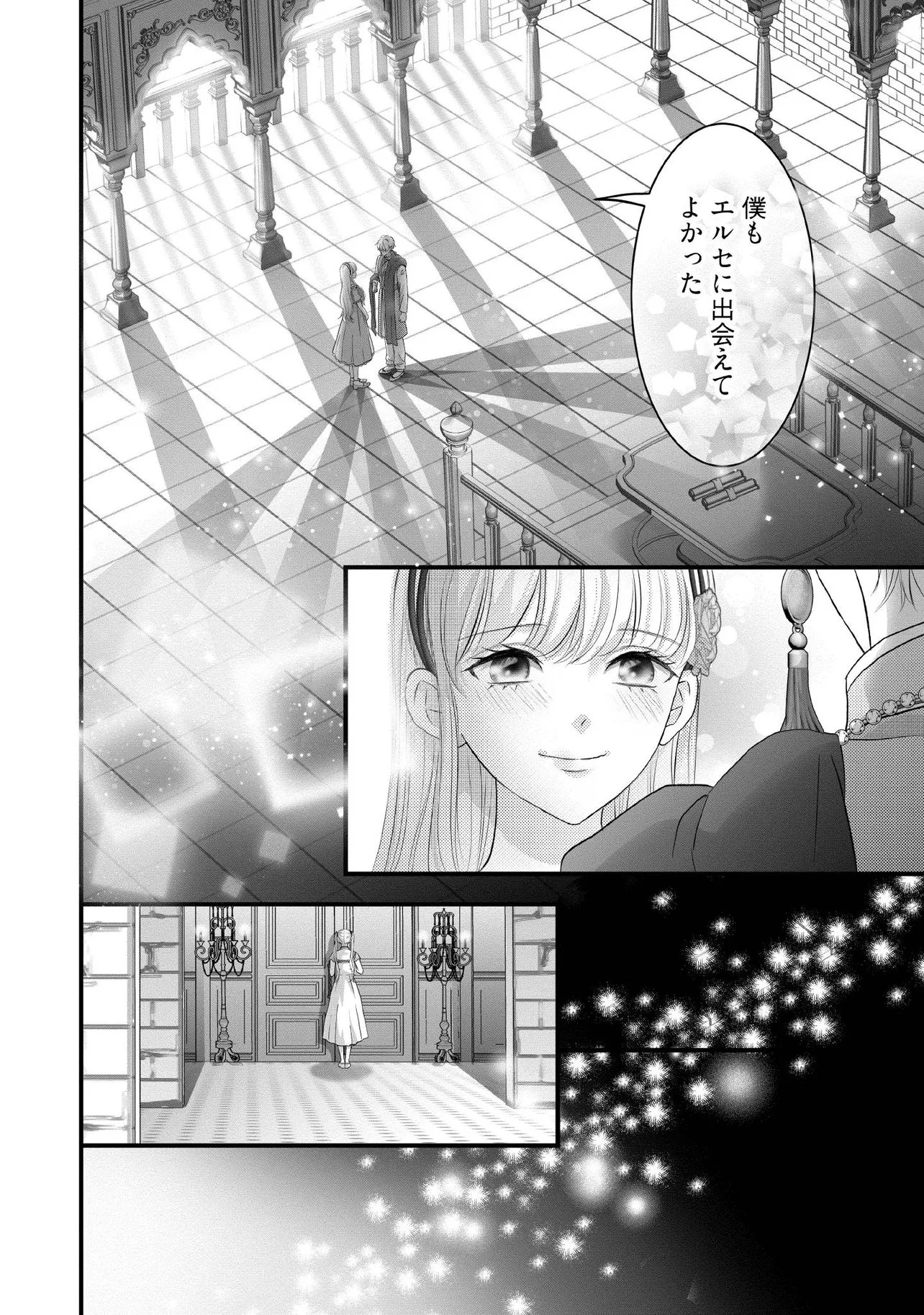 KARAPPO SEIJO TO SHITE SUTERARETA HAZU GA, TOTSUGI-SAKI NO KOUTEI HEIKA NI DEKIAISARETEIMASU Chapter 29.3 page 3 - nihonkuni.com