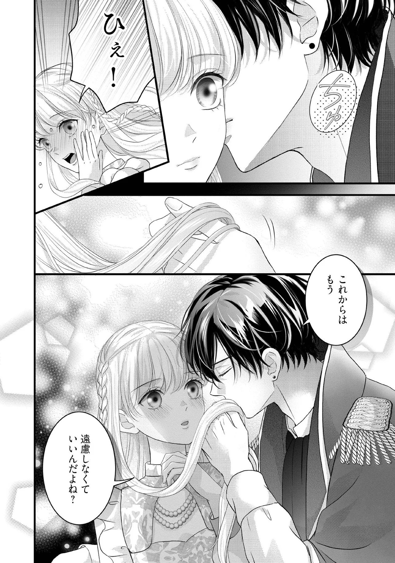 KARAPPO SEIJO TO SHITE SUTERARETA HAZU GA, TOTSUGI-SAKI NO KOUTEI HEIKA NI DEKIAISARETEIMASU Chapter 34.1 page 2 - nihonkuni.com