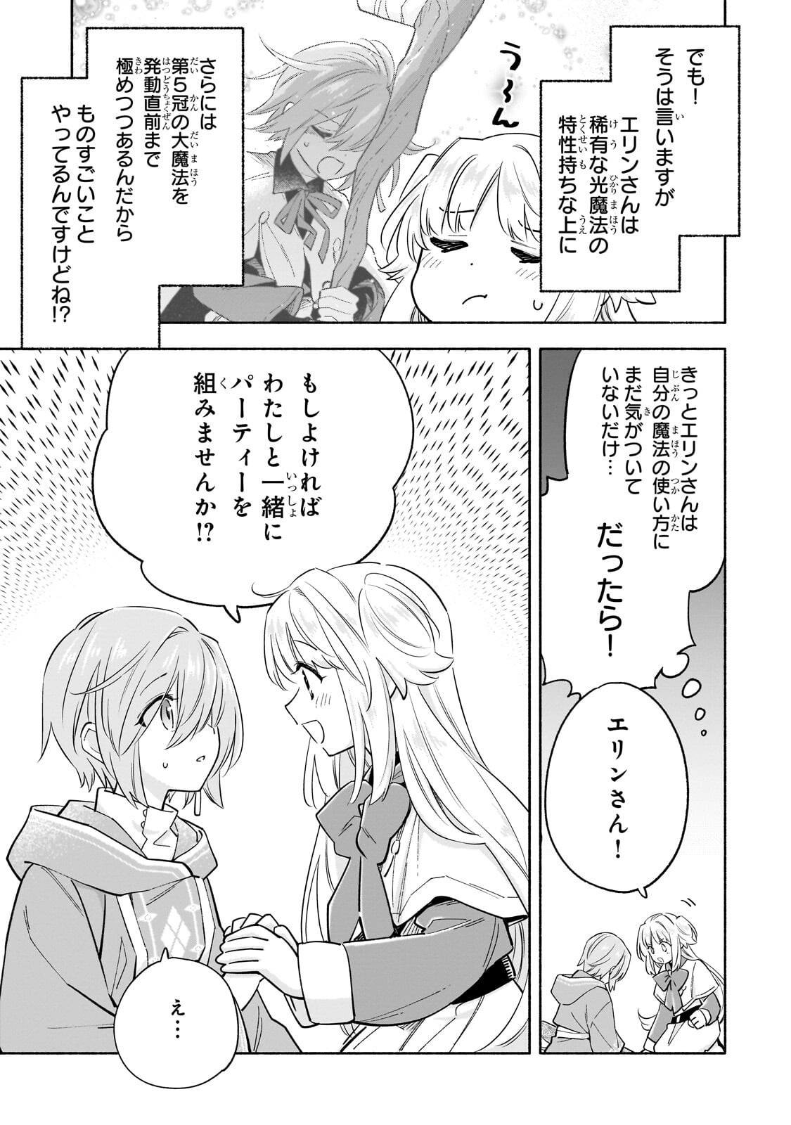 BYOUJAKU SHOUJO, TENSEI SHITE KENKOU NA NIKUTAI (SAIKYOU) WO TE NI IRERU ~TOMODACHI GA HOSHIKUTE MAKYOU KARA TABIDATTA NO DESU GA, DOUYARA WATASHI NO MAHOU WA SUKOSHI OKASHII YOU DESU!?~ RAW Chapter 8.1 page 5 - nihonkuni.com