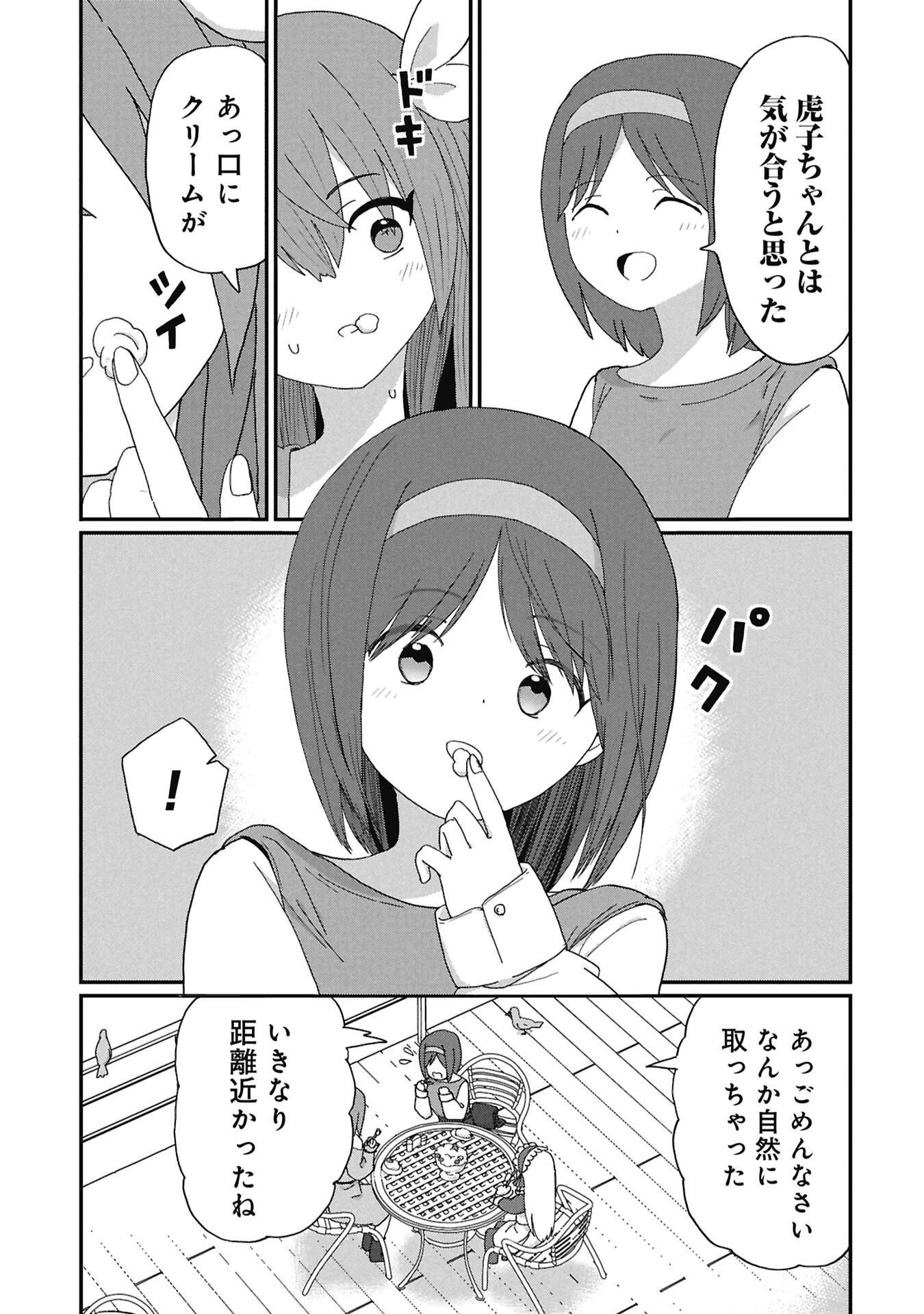KAGETONA KUN WA MODORENAI Chapter 12 - Page 5