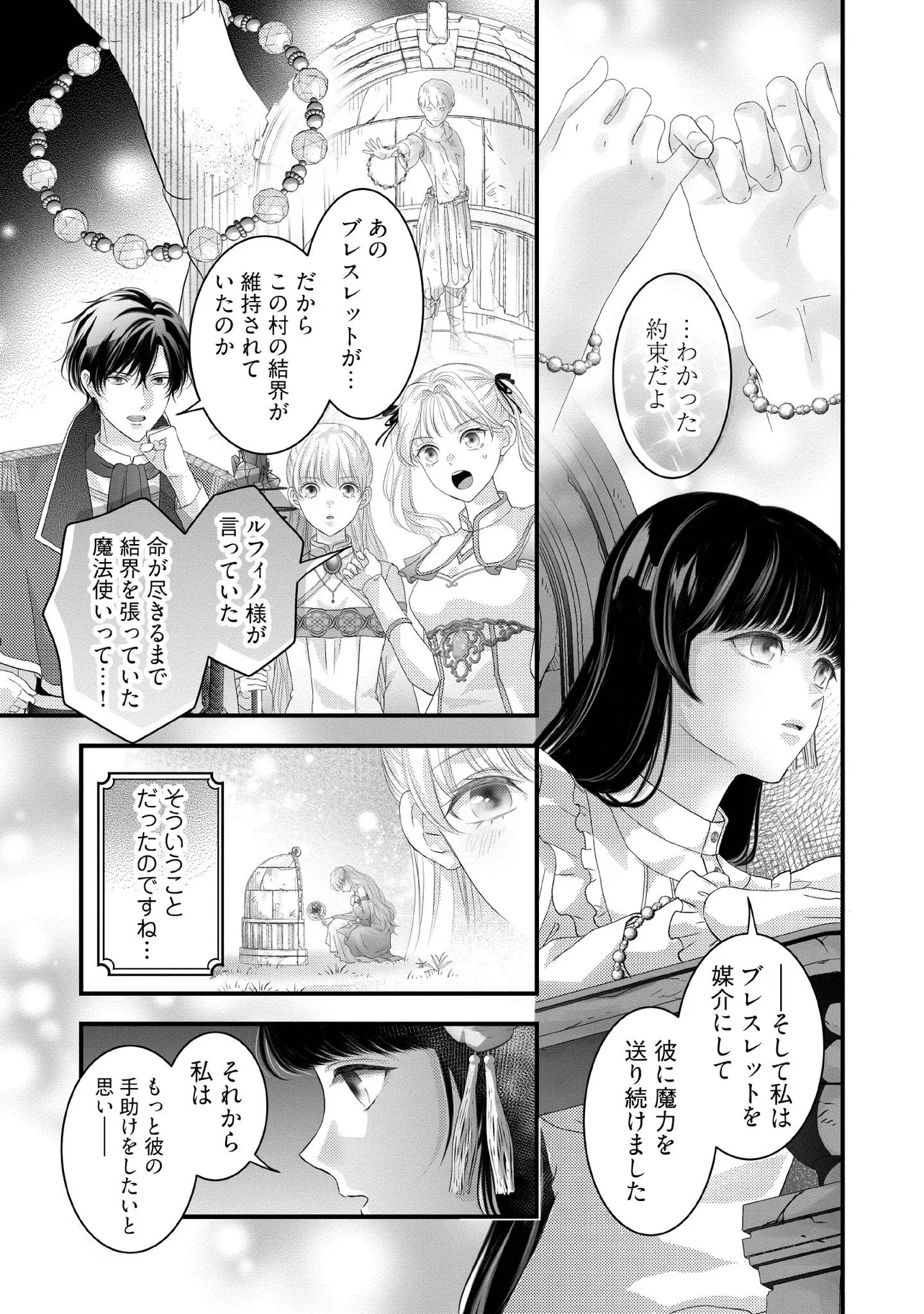 KARAPPO SEIJO TO SHITE SUTERARETA HAZU GA, TOTSUGI-SAKI NO KOUTEI HEIKA NI DEKIAISARETEIMASU Chapter 24.1 page 5 - nihonkuni.com