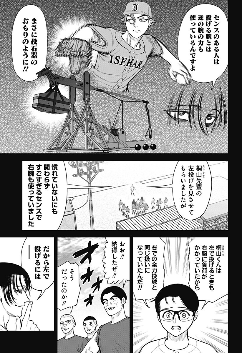 STRIKEOUT PITCH Chapter 34 page 13 - nihonkuni.com
