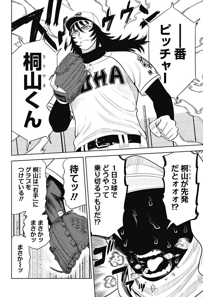 Read STRIKEOUT PITCH Chapter 33 [High Quality / Full] - Page 16 - nicomanga.com