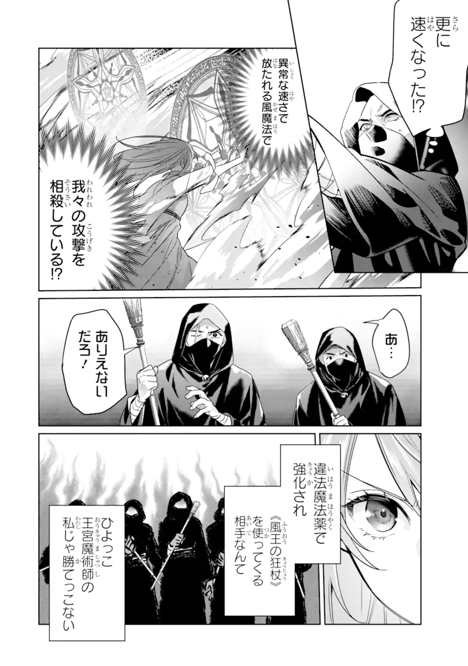 BLACK MADOUGUSHI GUILD WO TSUIHOUSARETA WATASHI, OUKYUU MAJUTSUSHI TO SHITE HIROWARERU Chapter 23.2 page 7 - nihonkuni.com