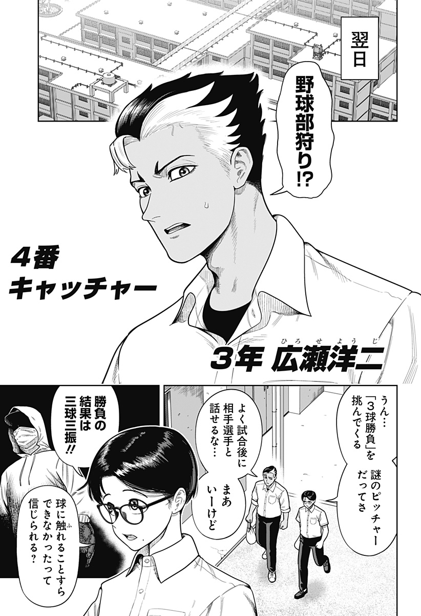 STRIKEOUT PITCH Chapter 1 page 15 - nihonkuni.com