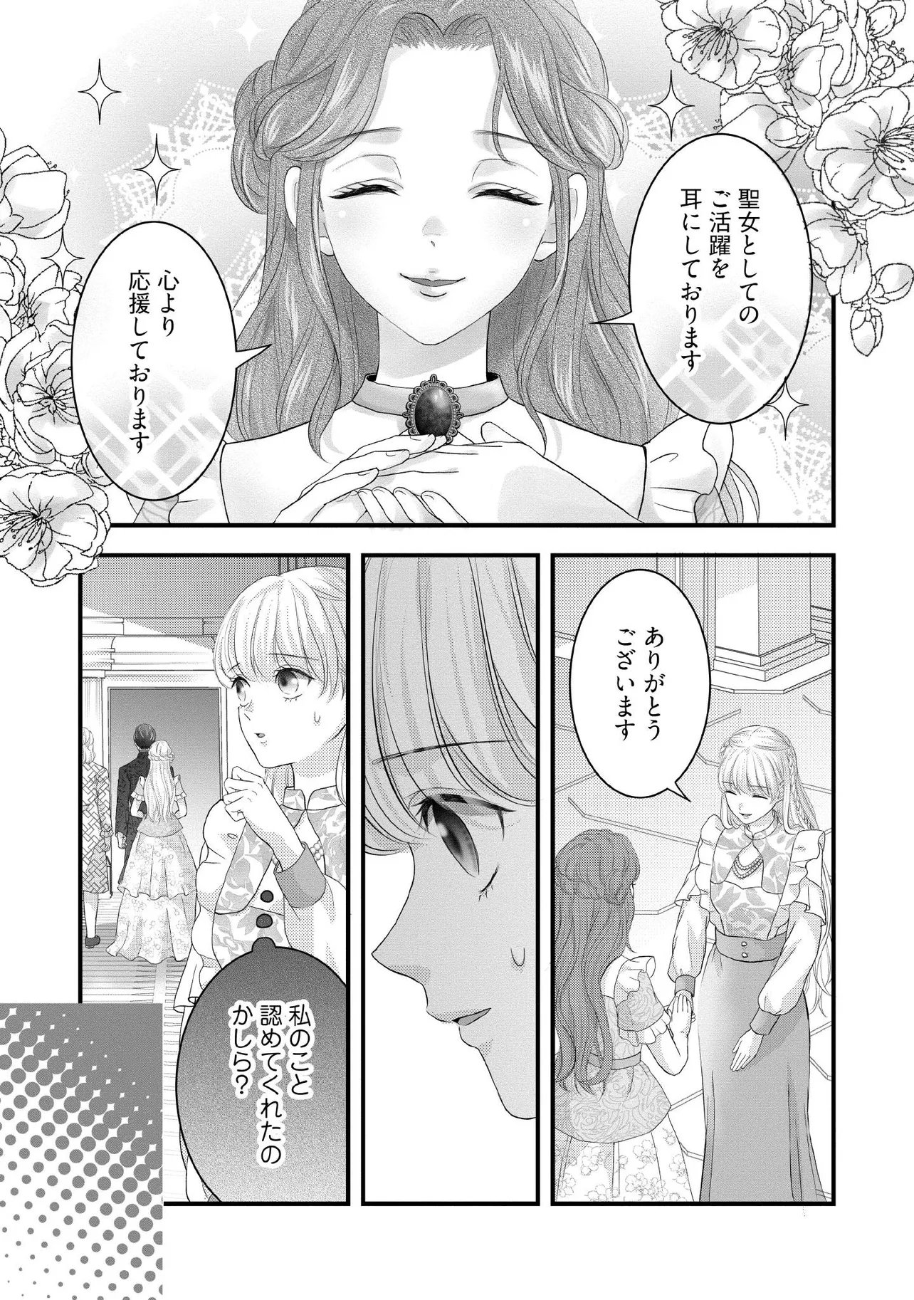 KARAPPO SEIJO TO SHITE SUTERARETA HAZU GA, TOTSUGI-SAKI NO KOUTEI HEIKA NI DEKIAISARETEIMASU Chapter 34.2 page 6 - nihonkuni.com