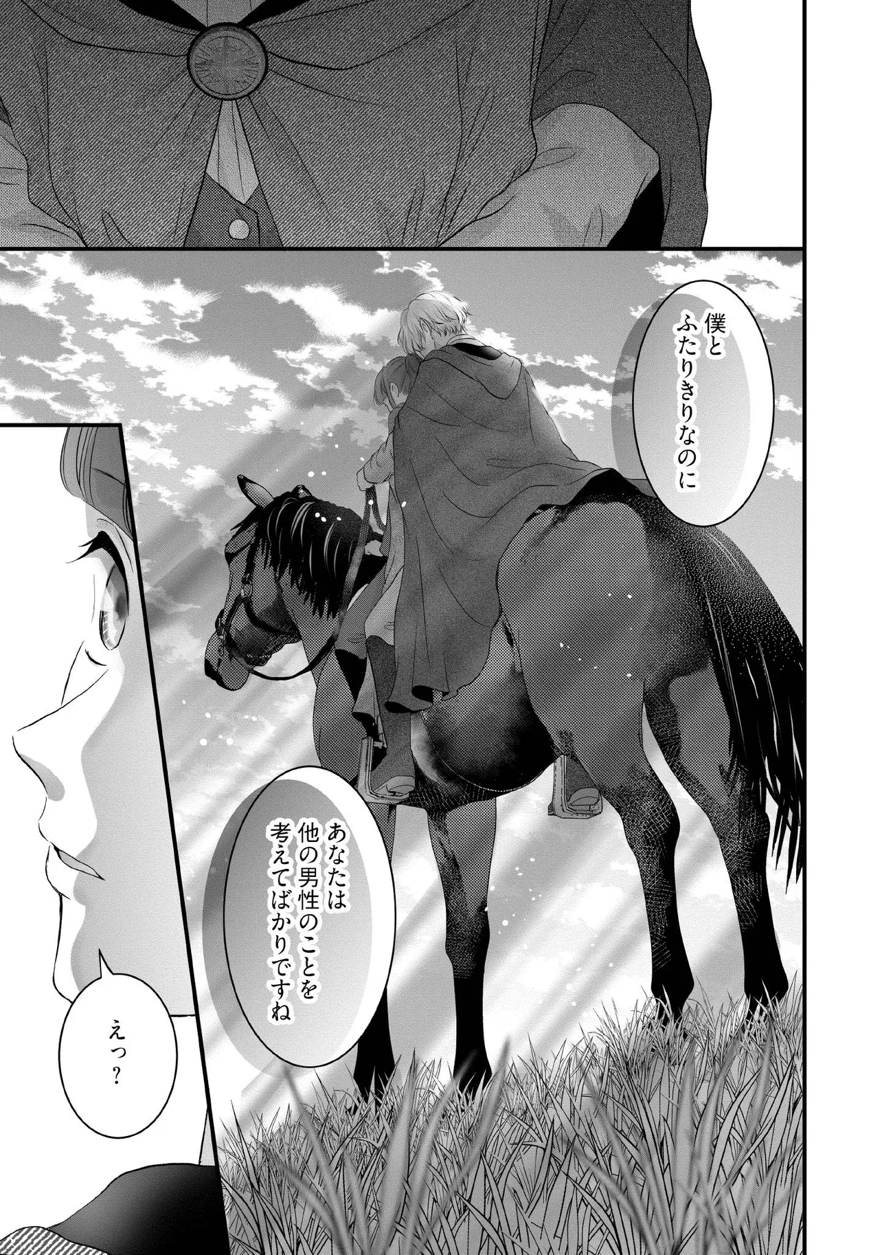 KARAPPO SEIJO TO SHITE SUTERARETA HAZU GA, TOTSUGI-SAKI NO KOUTEI HEIKA NI DEKIAISARETEIMASU Chapter 18.6 page 5 - nihonkuni.com