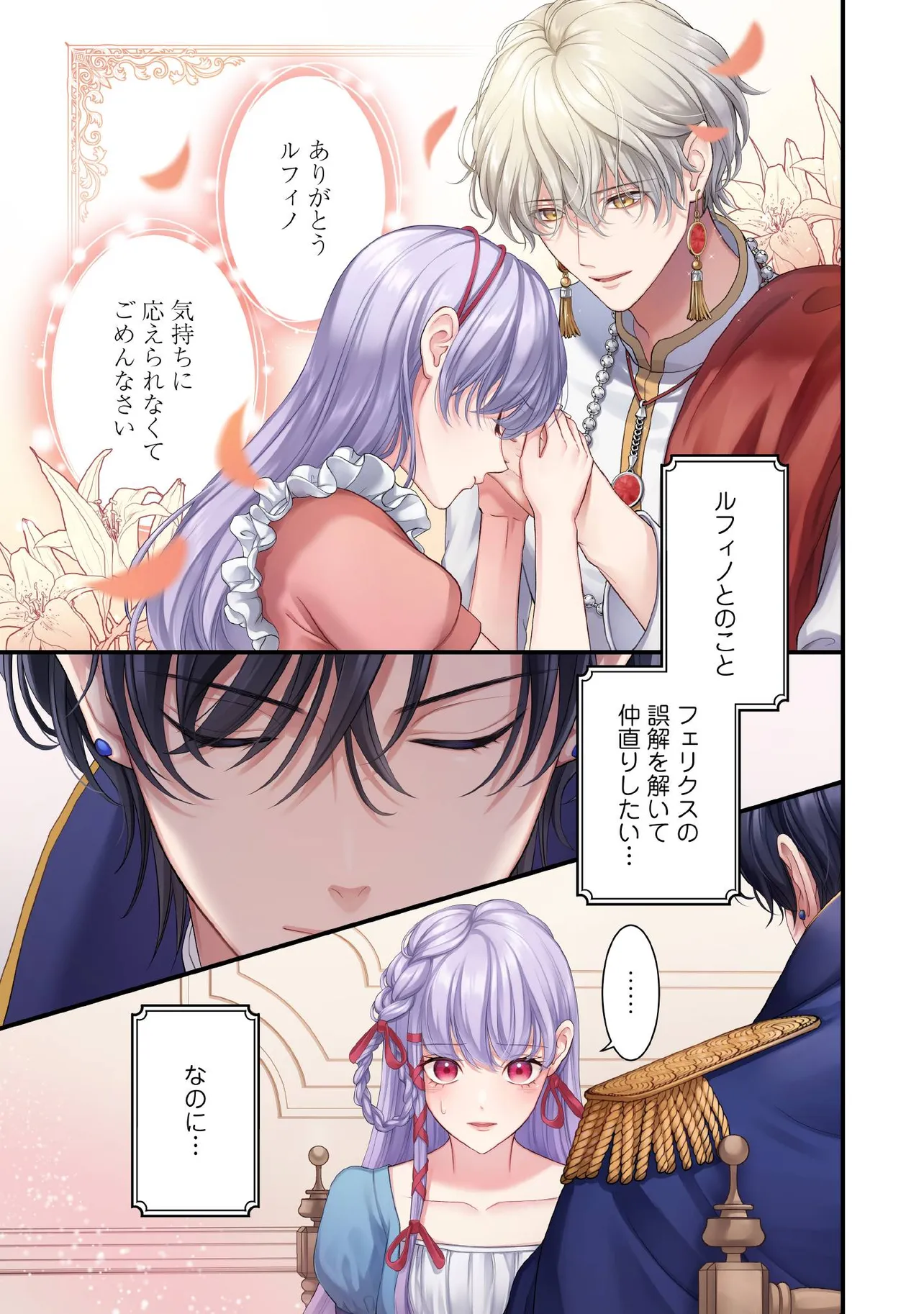 KARAPPO SEIJO TO SHITE SUTERARETA HAZU GA, TOTSUGI-SAKI NO KOUTEI HEIKA NI DEKIAISARETEIMASU Chapter 31.1 page 1 - nihonkuni.com