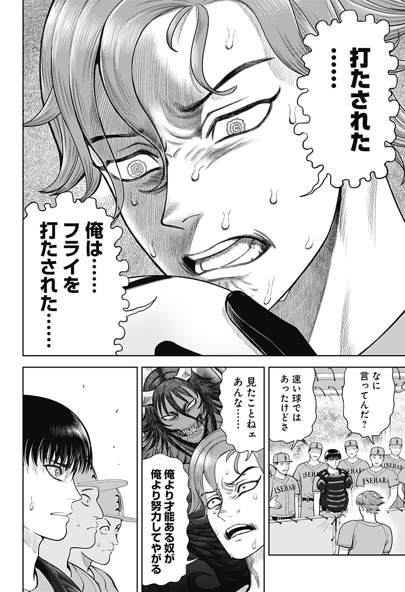STRIKEOUT PITCH Chapter 14 page 2 - nihonkuni.com