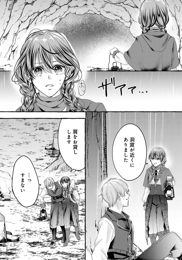 SHIITAGERARETA SHUUSAI REIJOU TO RINGOKU NO HARAGURO KENKYUUSHA-SAMA NO AMAYAKA NA YAKUSOU JIKKENSHITSU Chapter 18 page 9 - nihonkuni.com