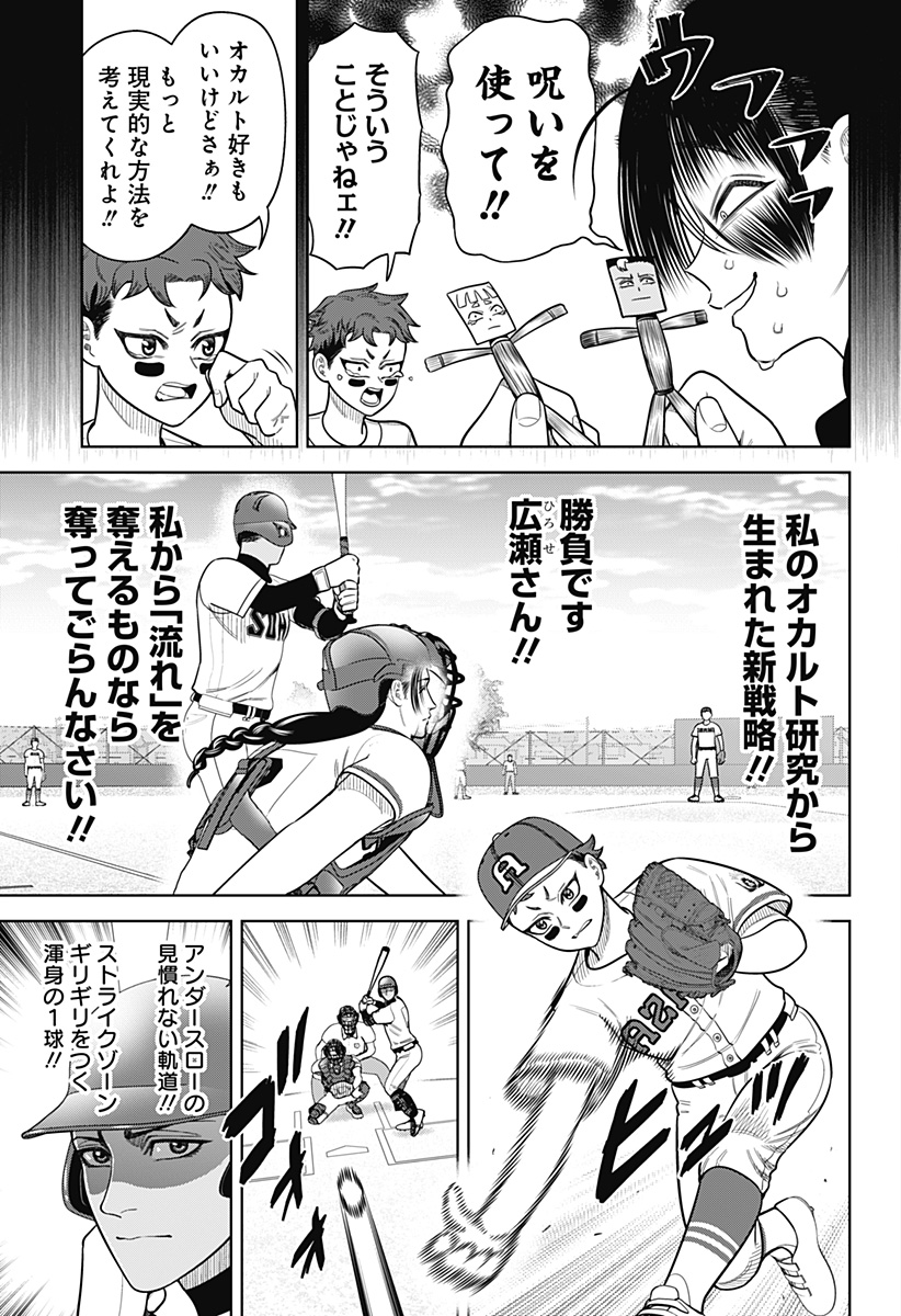 STRIKEOUT PITCH Chapter 24 page 5 - nihonkuni.com