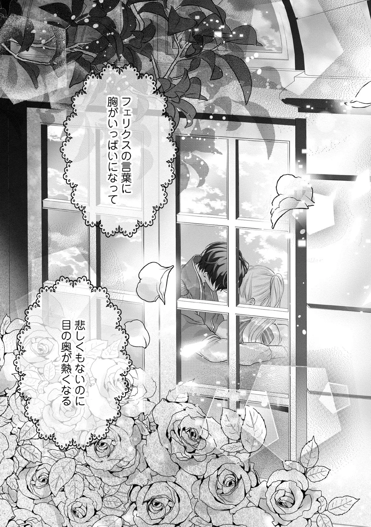 KARAPPO SEIJO TO SHITE SUTERARETA HAZU GA, TOTSUGI-SAKI NO KOUTEI HEIKA NI DEKIAISARETEIMASU Chapter 27.1 page 3 - nihonkuni.com