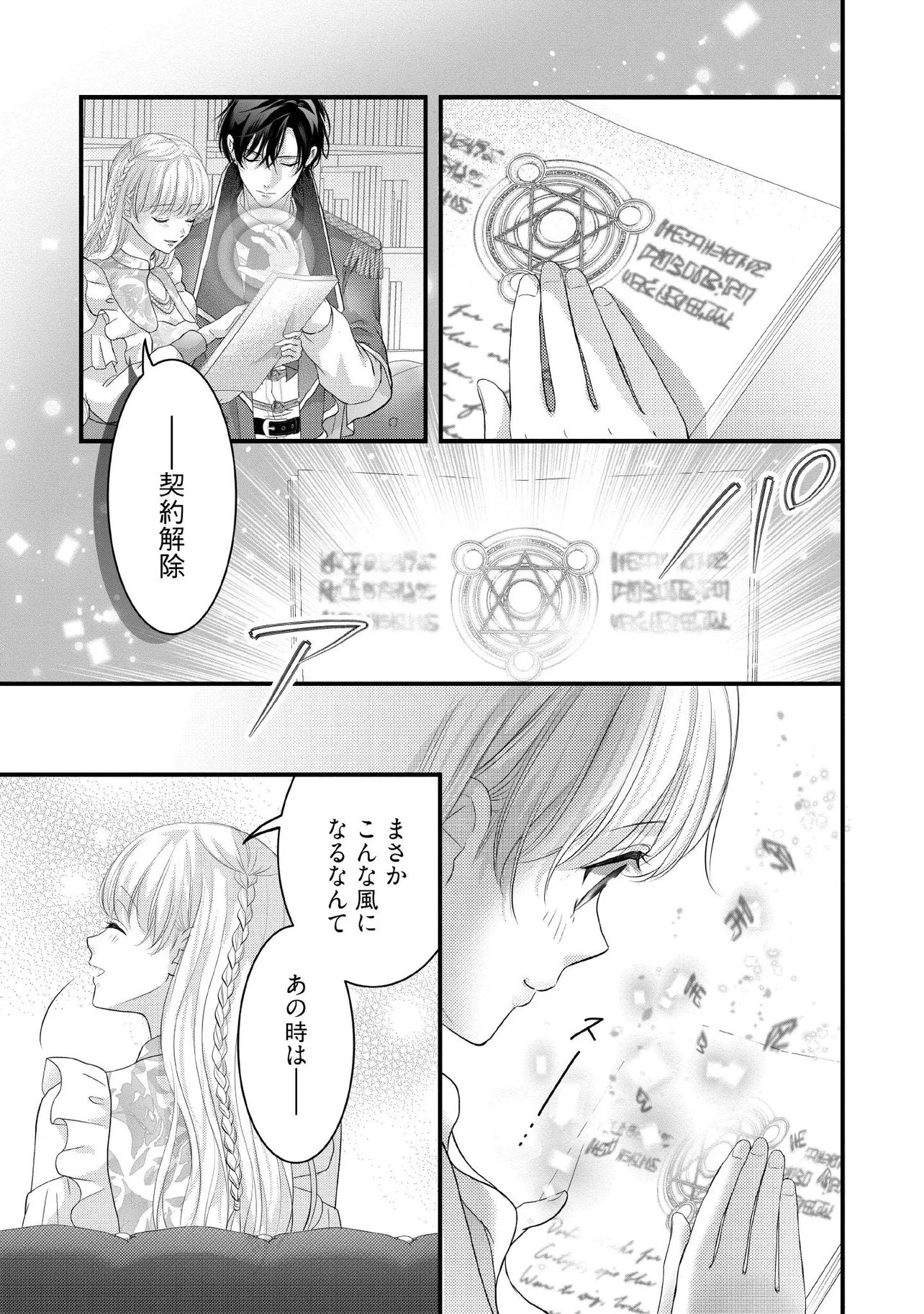 KARAPPO SEIJO TO SHITE SUTERARETA HAZU GA, TOTSUGI-SAKI NO KOUTEI HEIKA NI DEKIAISARETEIMASU Chapter 34.1 page 5 - nihonkuni.com