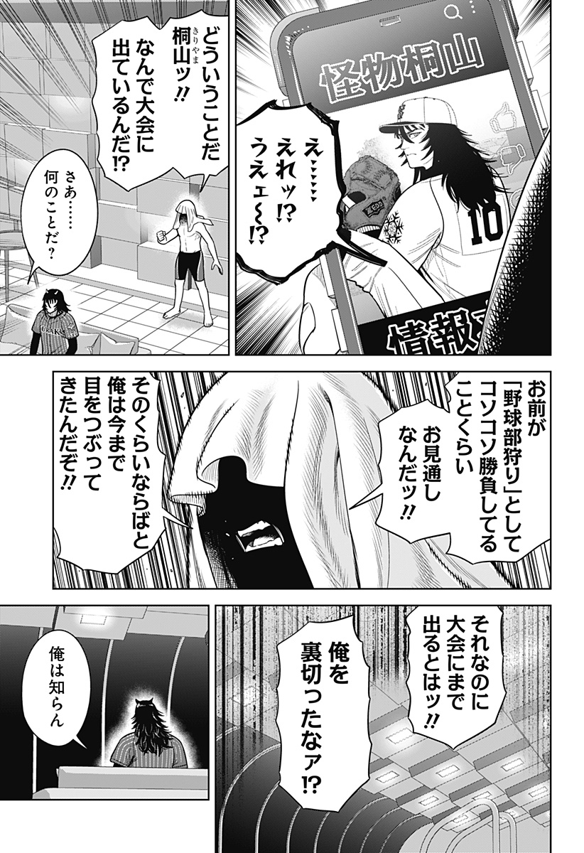 STRIKEOUT PITCH Chapter 31 page 17 - nihonkuni.com