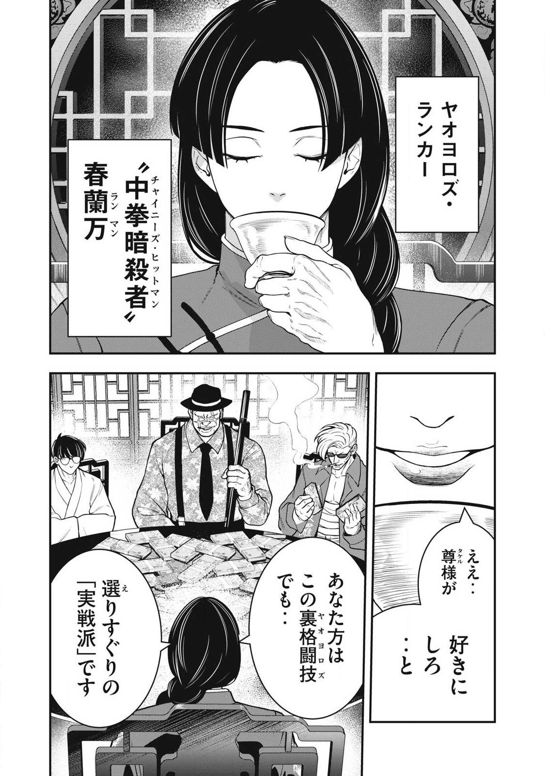Read JIN KAKUTOU HAOUDEN Chapter 25 [High Quality / Full] - Page 3 - nicomanga.com