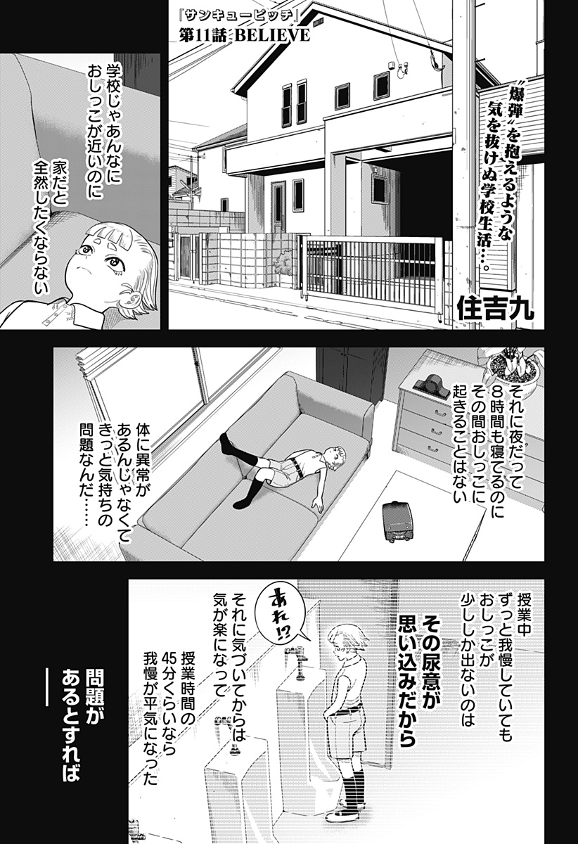 STRIKEOUT PITCH Chapter 11 page 1 - nihonkuni.com
