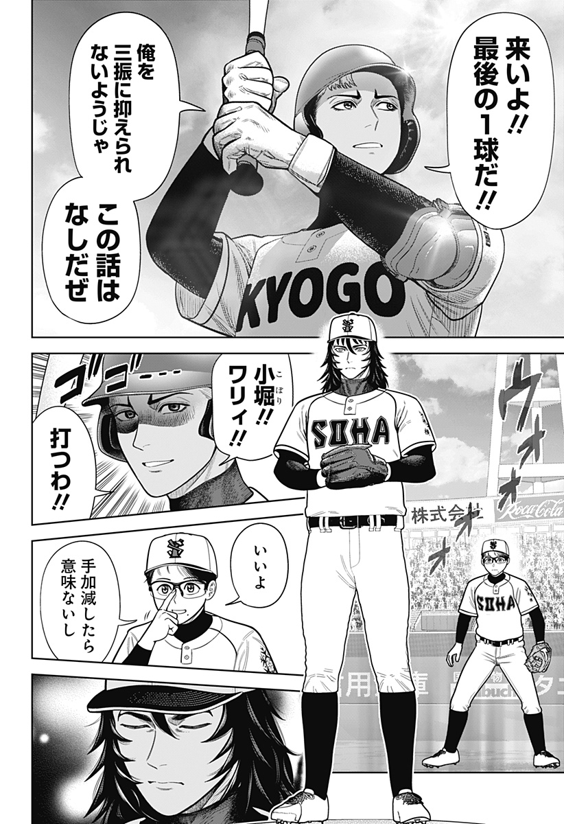 STRIKEOUT PITCH Chapter 1 page 50 - nihonkuni.com