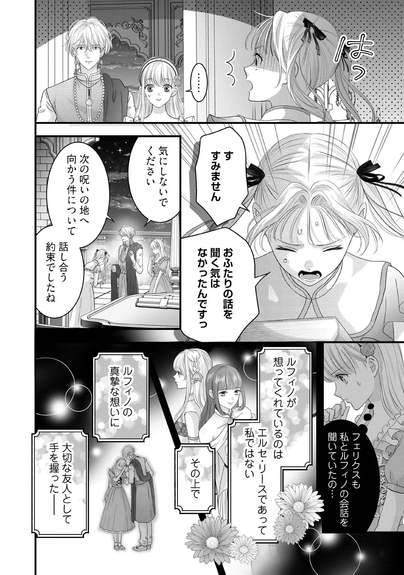 KARAPPO SEIJO TO SHITE SUTERARETA HAZU GA, TOTSUGI-SAKI NO KOUTEI HEIKA NI DEKIAISARETEIMASU Chapter 29.3 page 5 - nihonkuni.com