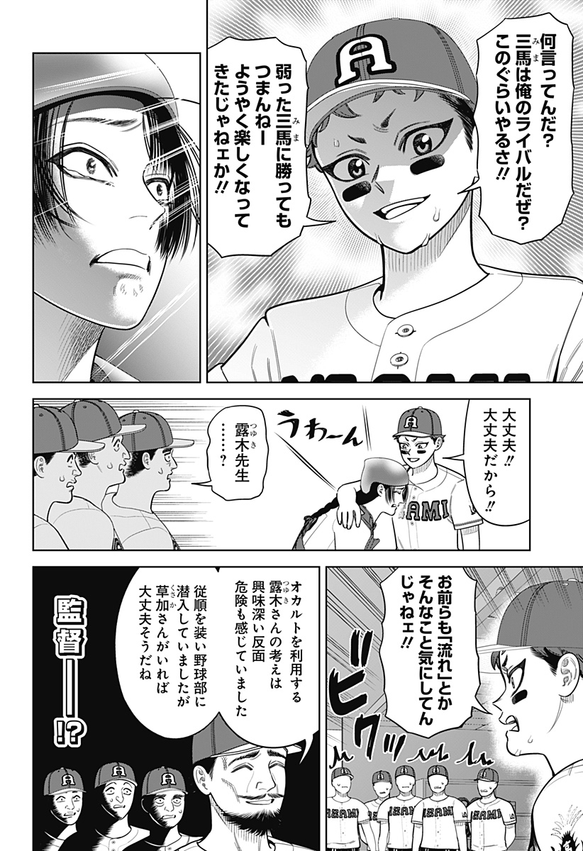 STRIKEOUT PITCH Chapter 28 page 4 - nihonkuni.com