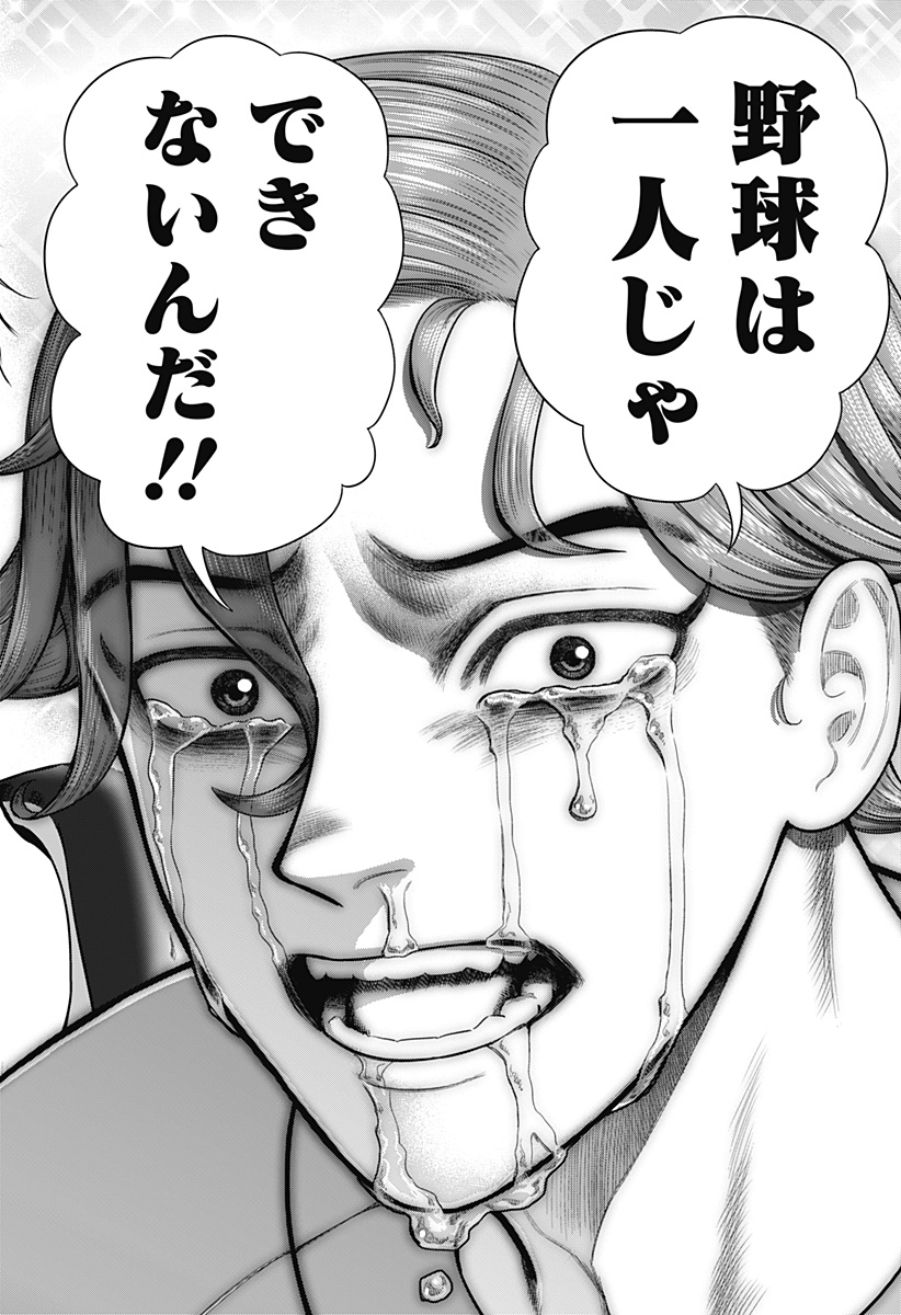STRIKEOUT PITCH Chapter 16 page 12 - nihonkuni.com