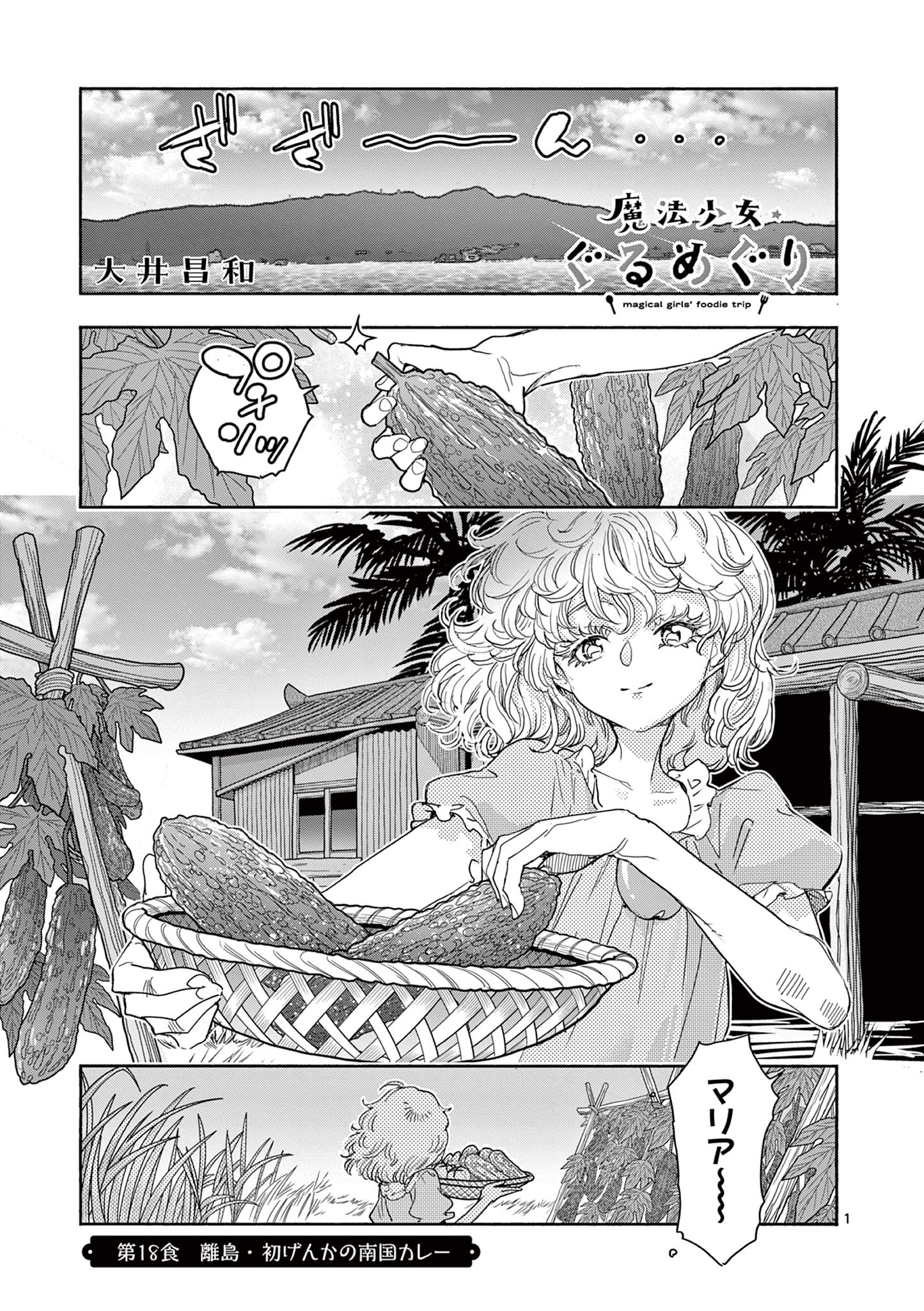 Read MAHOU SHOUJO GURU MEGURI Chapter 18 [High Quality / Full] - Page 1 - nicomanga.net