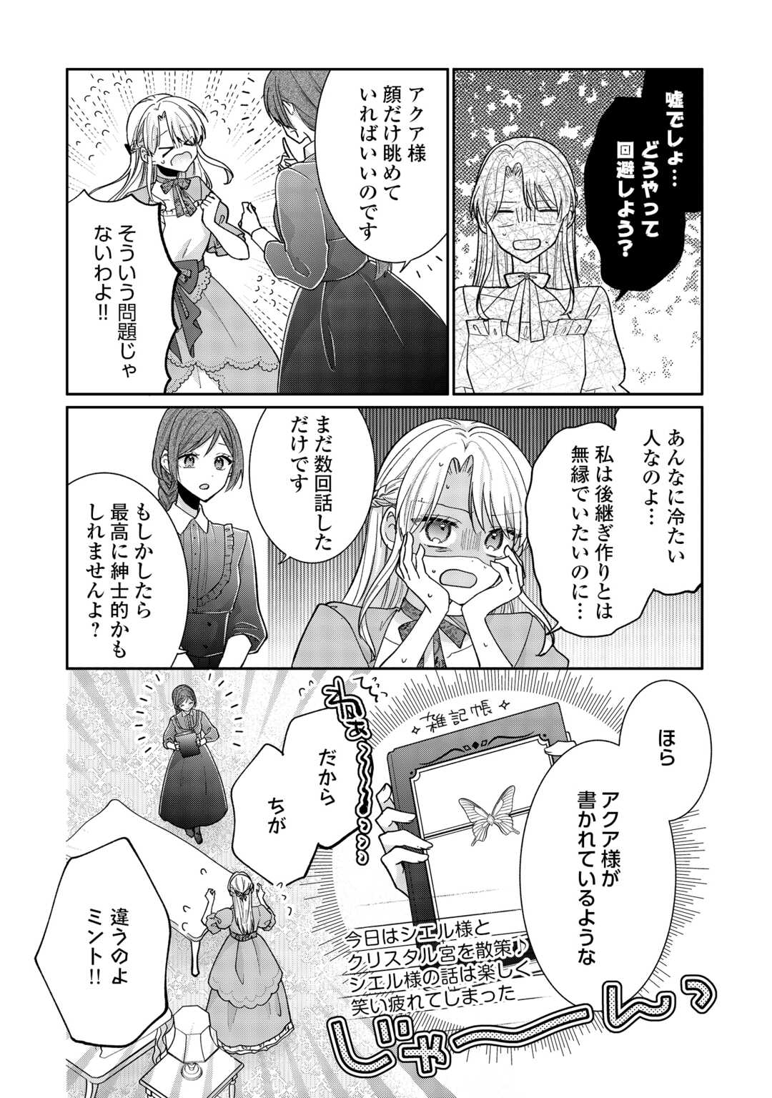 OKAZARI NO SOKUHI DESU NE? WAKARIMASHITA. DOUZO WATASHI NO KOTO WA HOUTOITE KUDASAI! Chapter 6 page 18 - nihonkuni.com