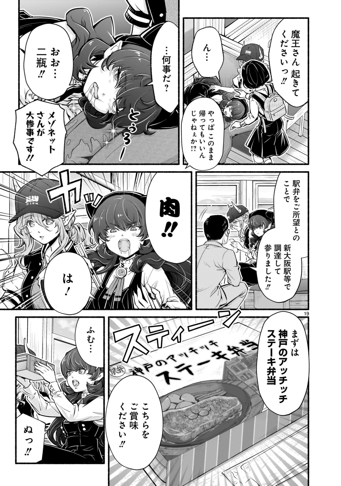 MAOU-SAMA, SEKAI GA OISHI SUGITE HOROBOSU NO OYAMERU. Chapter 28.2 - Page 6