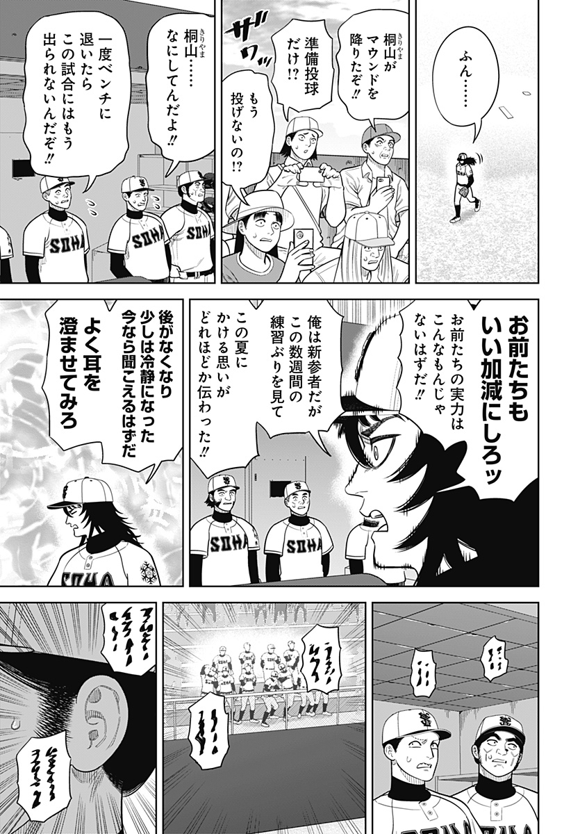 STRIKEOUT PITCH Chapter 27 page 17 - nihonkuni.com