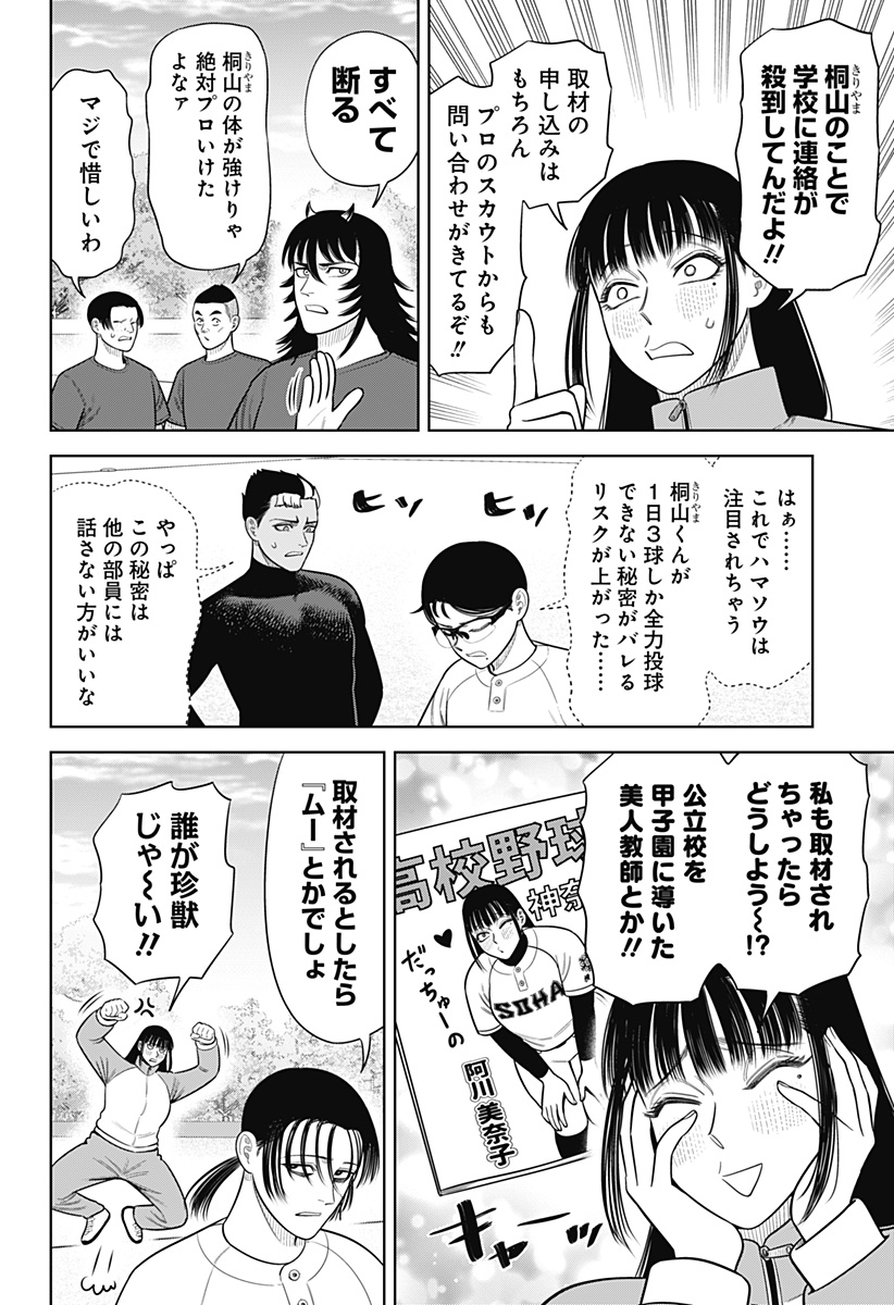 STRIKEOUT PITCH Chapter 32 page 2 - nihonkuni.com